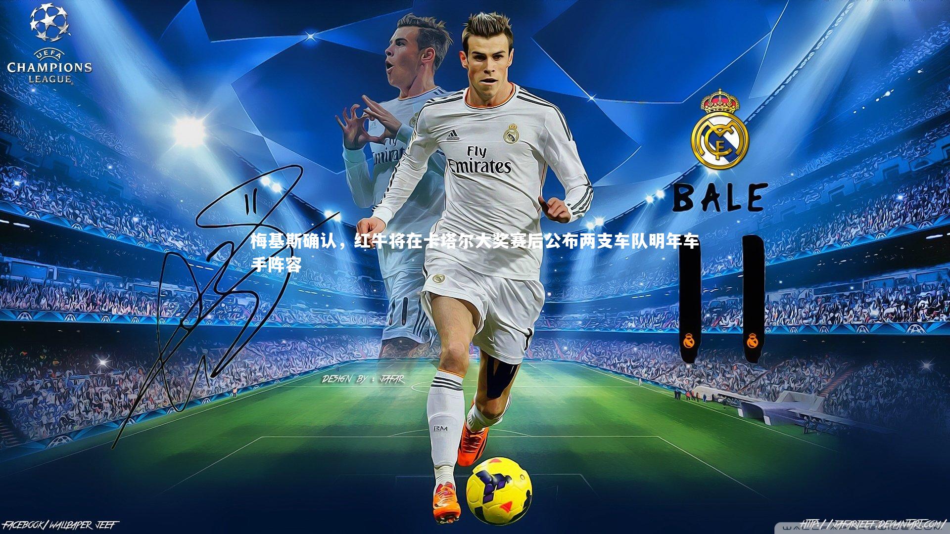 爱游戏官方入口-梅基斯确认，红牛将在卡塔尔大奖赛后公布两支车队明年车手阵容