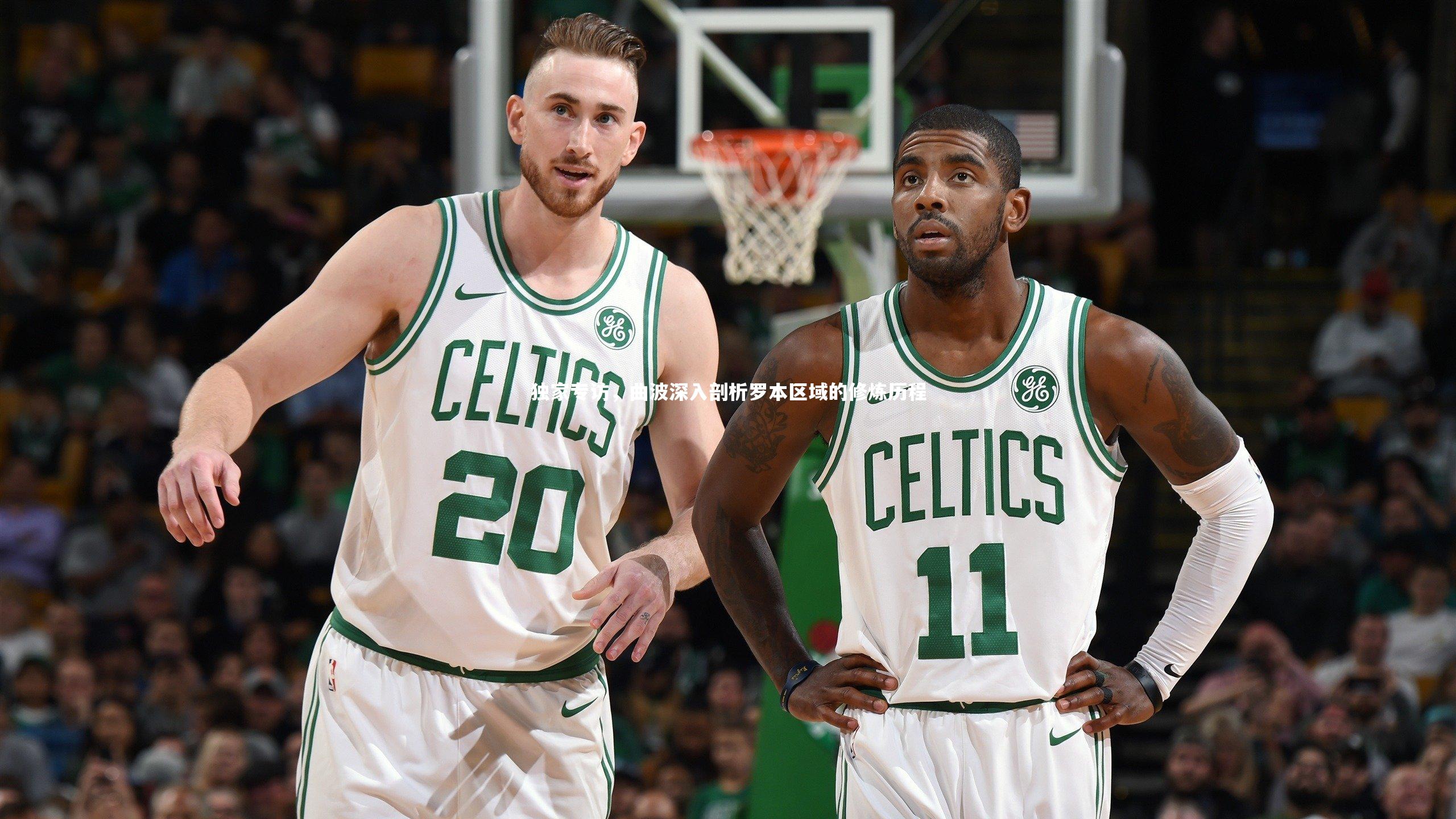 【爱游戏官网】独家专访，曲波深入剖析罗本区域的修炼历程